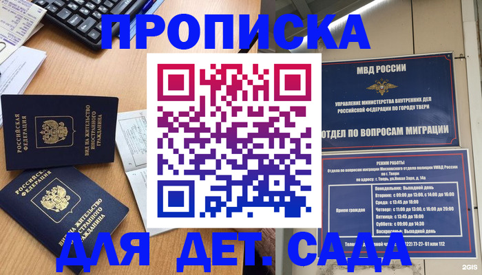 временная регистрация для школы в Чехове