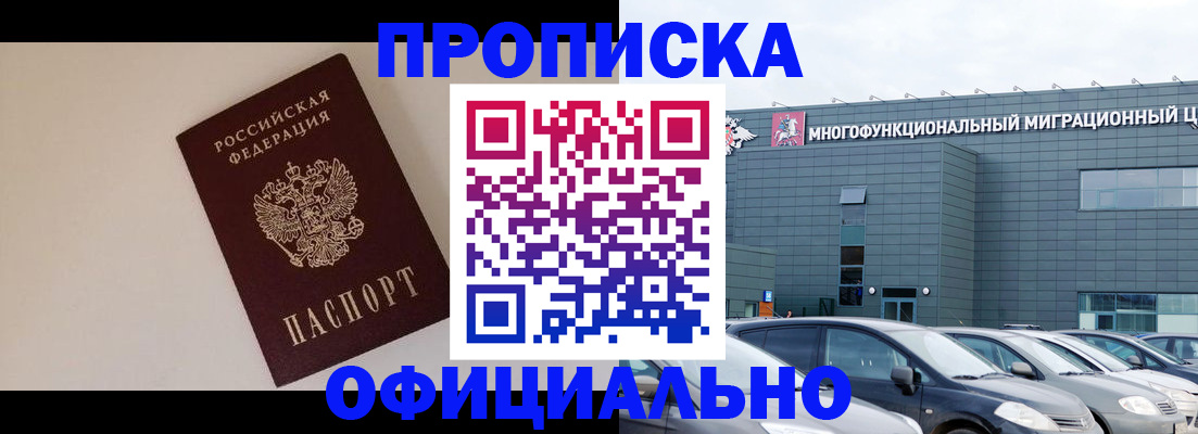 временная регистрация для всех в Чехове