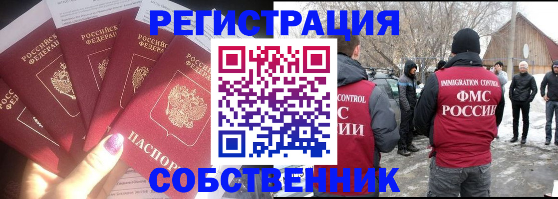 временная регистрация в квартире в Чехове